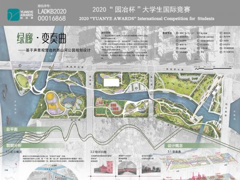 绿廊变奏曲——基于声景观营造的西山河公园规划设计