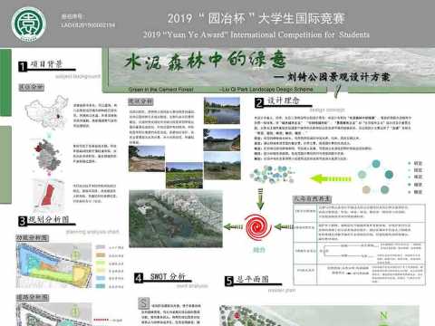 水泥森林中的绿意——刘锜公园景观设计方案
