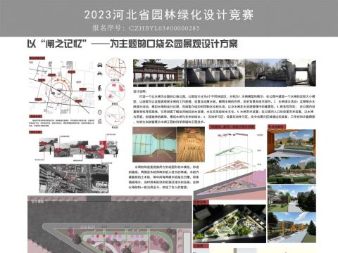 以“闸之记忆”——为主题的口袋公园景观设计方案