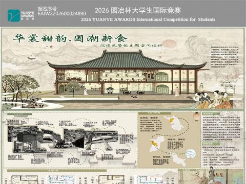 华裳甜韵，国潮新食——沉浸式餐饮主题空间