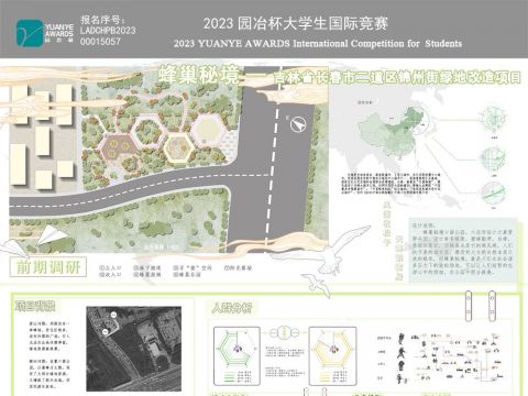 蜂巢秘境——吉林省长春市二道区锦州街绿地改造项目