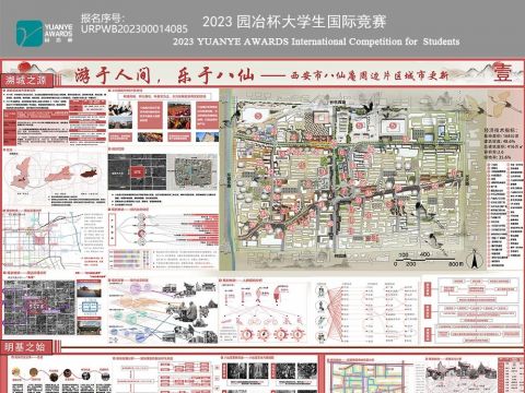 游于人间，乐于八仙——西安市八仙庵周边片区城市更新