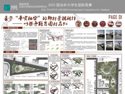 基于“平灾结合”的乡村景观设计——以乐亭县肖圈村为例