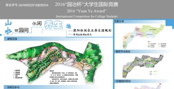 山水田园间 休闲养生地——溧阳农业养生园规划