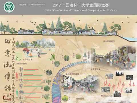 《田意流传录——博里文化小镇概念性规划》