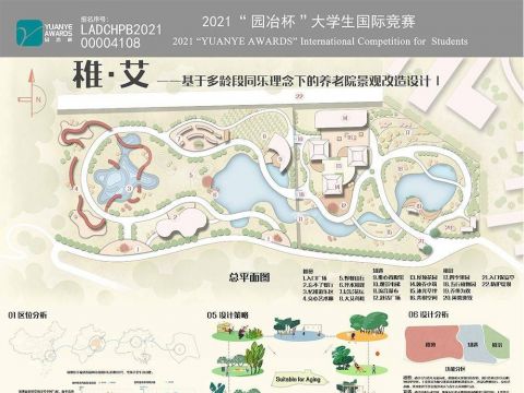 稚·艾——基于多年龄段同乐理念下的养老院景观改造设计