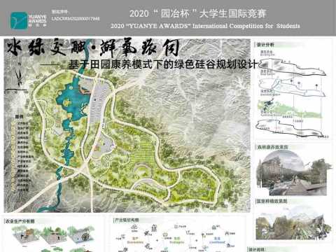 水绿交融 鲜氧环伺---基于田园康养的绿色硅谷规划设计