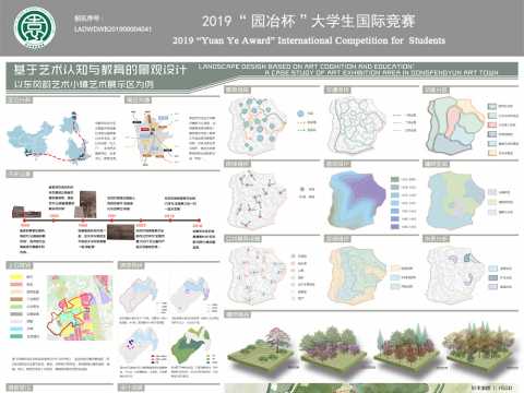 基于艺术认知与教育的景观设计——以东风韵艺术小镇艺术展示区为例