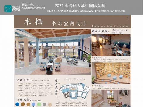 木栖—书店室内设计