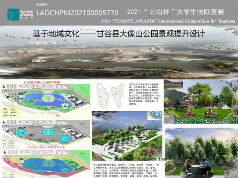 基于地域文化——甘谷县大像山公园景观提升设计 研究