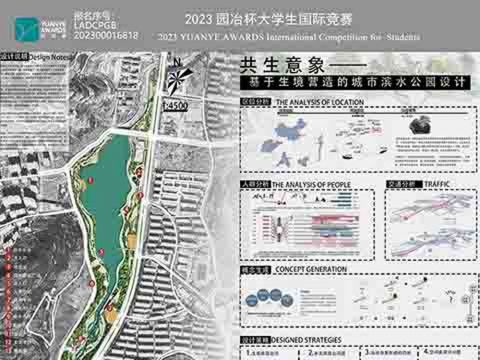 共生意象——基于生境营造的城市滨水公园设计