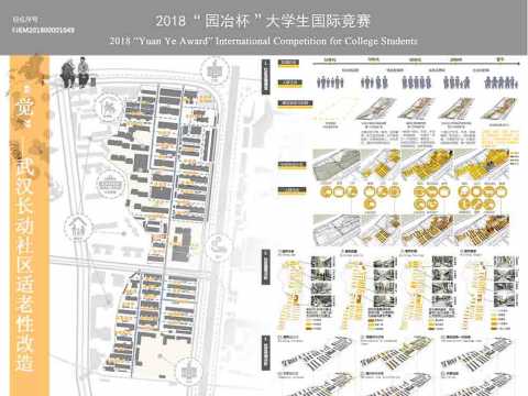 “觉”——武汉长动社区适老性改造