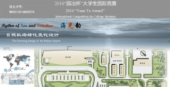 海光韵——日照机场绿化亮化设计