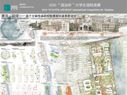 激活· 延续 ——基于文脉传承的校园景观改造更新设计