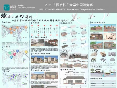 绿遍山原白满川--基于乡村振兴战略下的大坡内村景观改造设计
