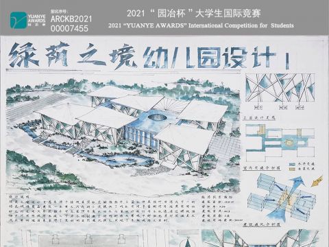 绿荫之境幼儿园设计