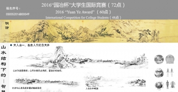 山水结构下的——智慧公园