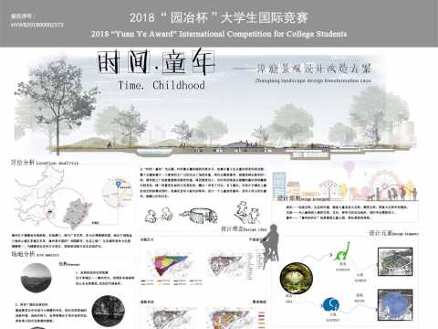 时间·童年——漳糖景观改造设计方案