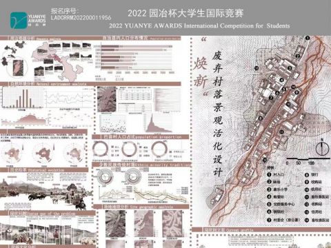 "焕新“废弃村落景观活化设计