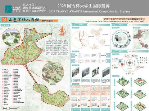 山色不语人自归——广西八步区生态文旅融合景观规划设计