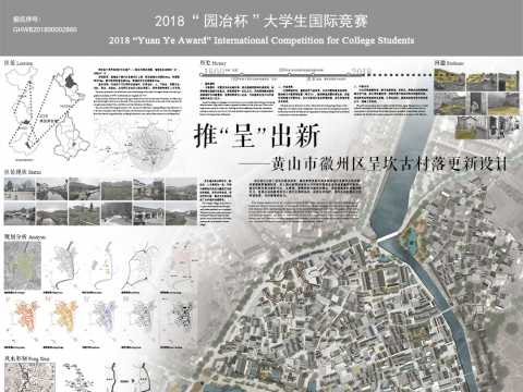 推“呈"出新——黄山市徽州区呈坎古村落更新设计