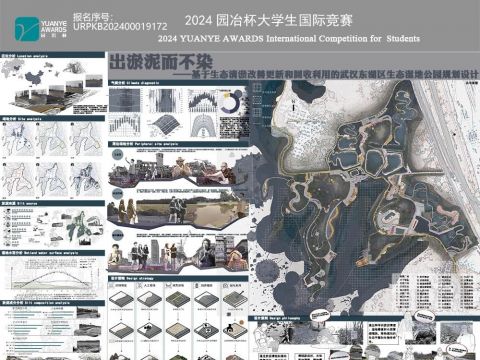 出淤泥而不染-基于生态清淤改善更新和回收利用的武汉东湖区生态湿地公园规划设计