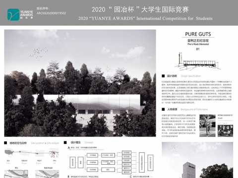 Pure Guts——普利之石纪念馆