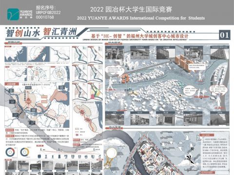智创山水，智汇青洲——基于“3E-创智”的福州大学城创客中心城市设计