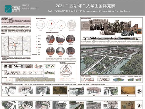 无何有之乡——基于诗意栖居的城市开放空间设计