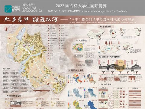 红乡秀甲，绿盈双河——“三生”耦合的造甲乡双河村未来乡村规划