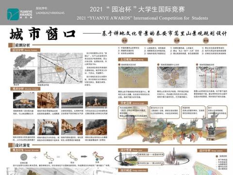 城市窗口——基于禅地文化背景的泰安市蒿里山景观规划设计