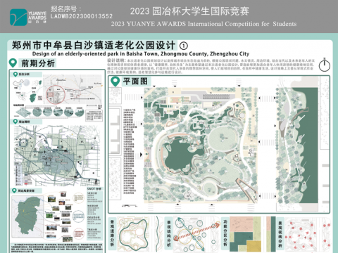 郑州市中牟县白沙镇适老化公园设计