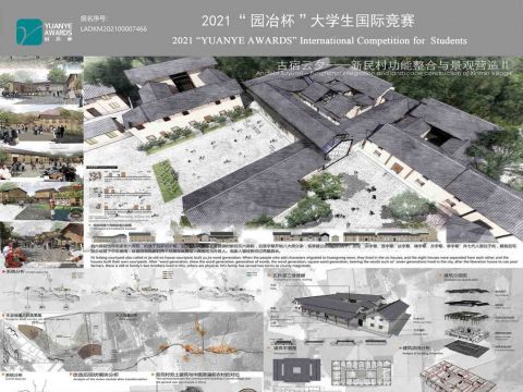 古宿云夕——新民村功能整合与景观营造