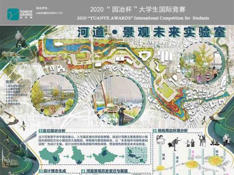 河道·景观未来实验室