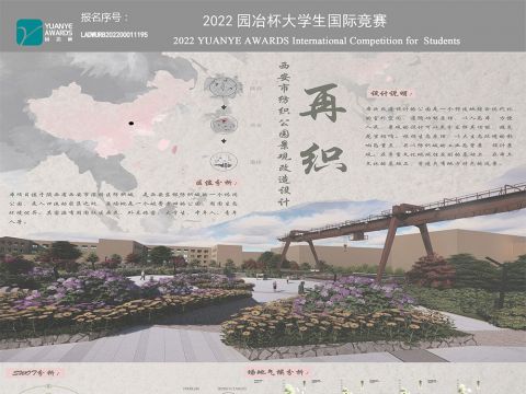 再织-西安纺织公园景观改造设计