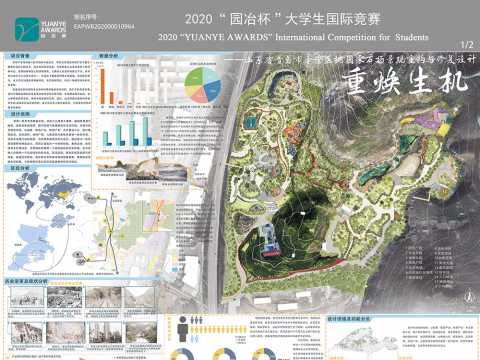 重焕生机——山东省青岛市李沧区桃园采石场景观重构与修复设计