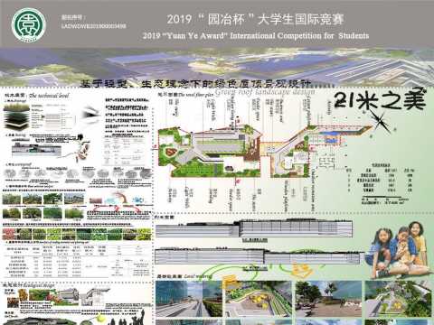 从生态、轻型的理念出发，着力打造绿色屋顶的景观设计。通过对武汉的各项地理环境分析，从实际情况出发，对武汉...