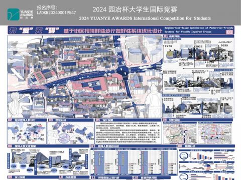有“爱”无“碍-基于街区视障群体步行友好系统优化设计