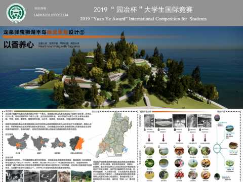 以香养心——龙泉驿宝狮湖半岛嗅觉景观设计