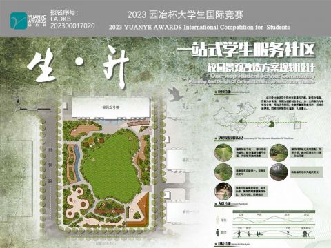 生·升——一站式学生服务社区 校园景观改造方案规划设计