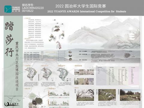 踏莎行-重庆市永川区梨博园改造项目