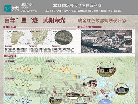 百年”星“迹  武阳荣光——瑞金红色故都规划设计