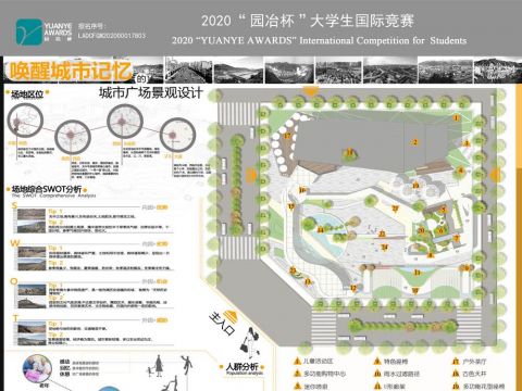 《唤醒城市记忆的城市广场景观设计》