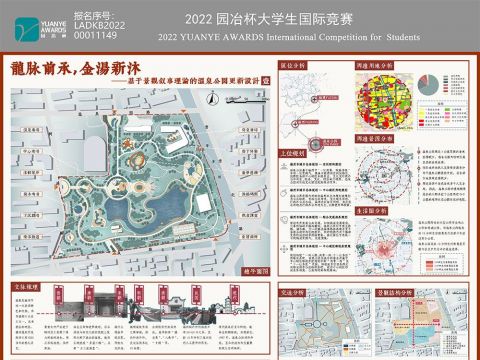 龙脉前承，金汤新沐——基于景观叙事理论的温泉公园更新设计