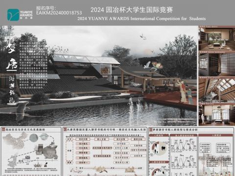 梦唐·游芳书院