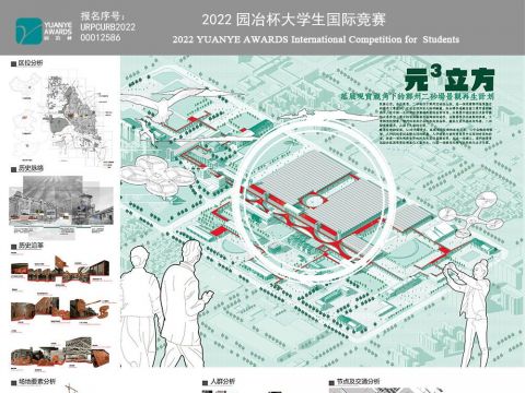 元³立方——延展现实视角下的郑州二砂场景观再生计划