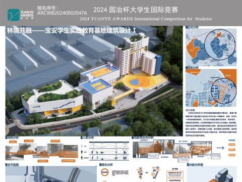 林境共融——宝安学生实践教育基地建筑设计