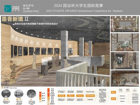 墨香新境：传统文化当代转译策略下的城市书院空间设计