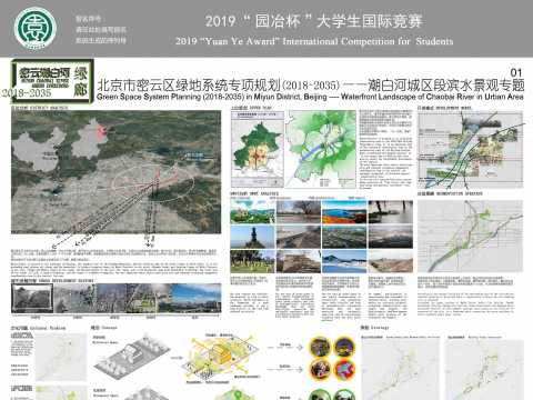 北京市密云区绿地系统专项规划(2018-2035)——潮白河城区段滨水景观专题