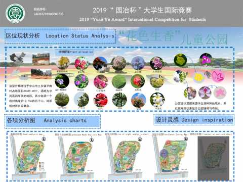 花色生香――儿童公园景观设计